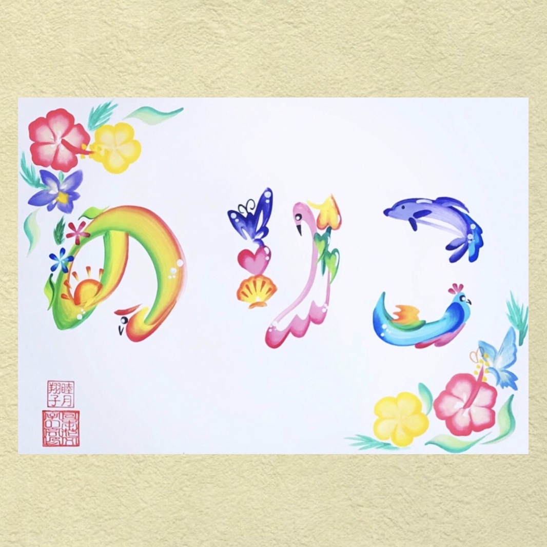 Ａ４サイズ花文字画像