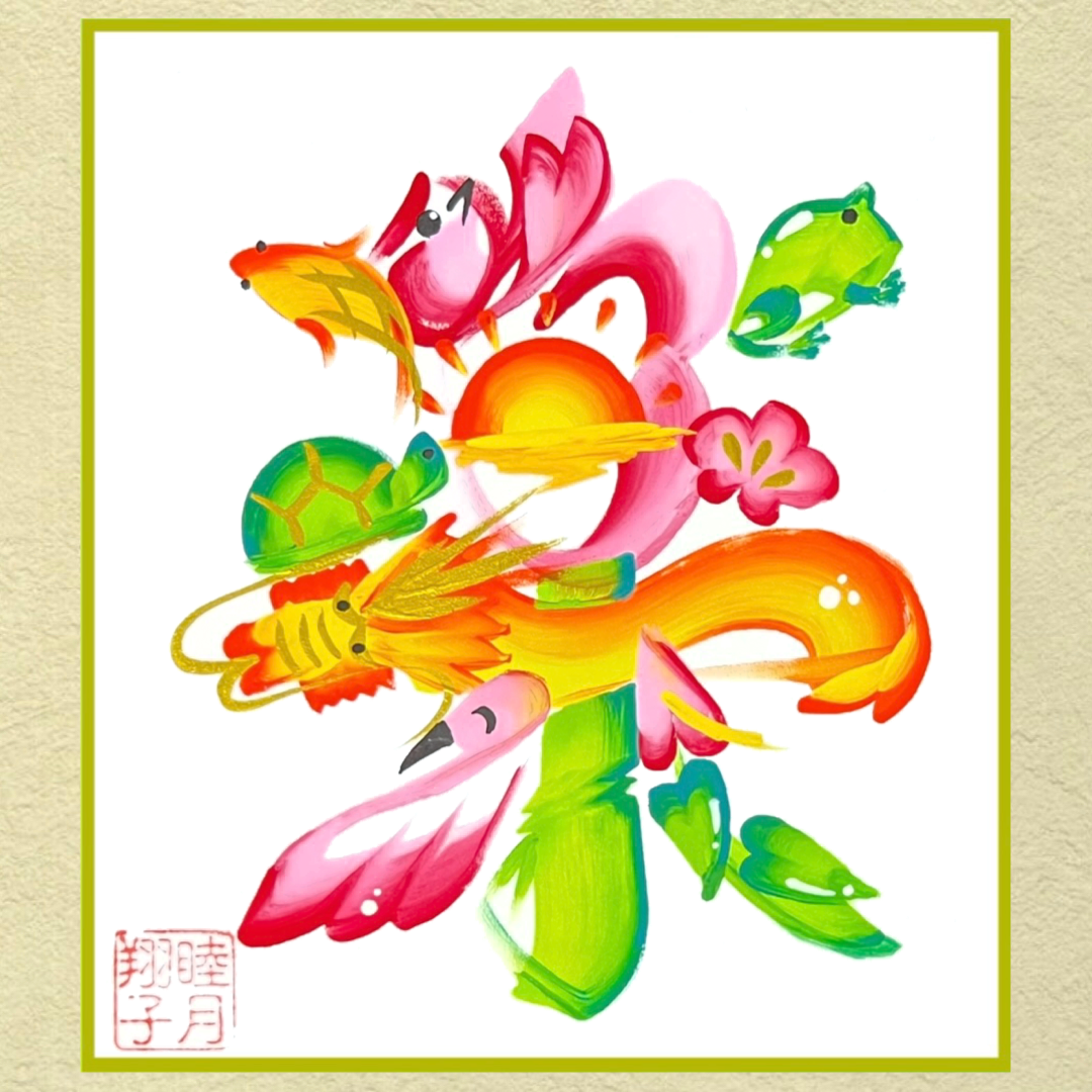 あなたを表す花文字