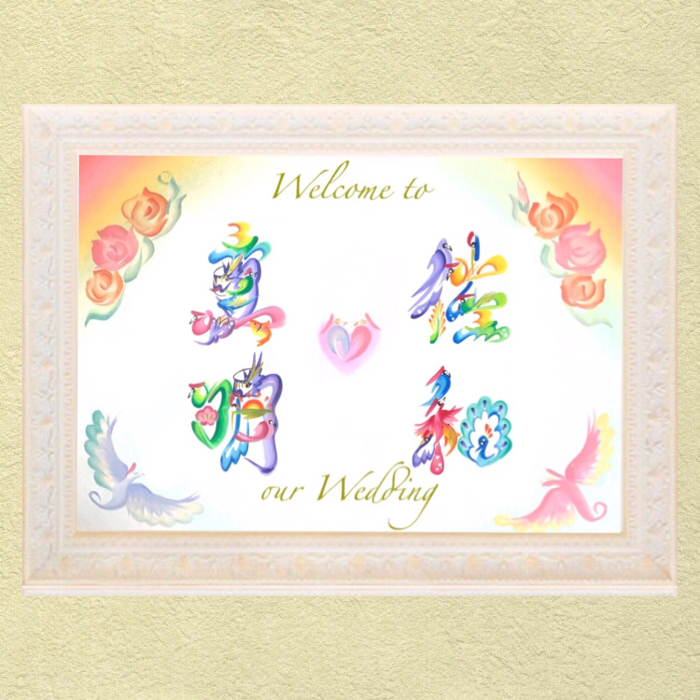 ウェルカムボード